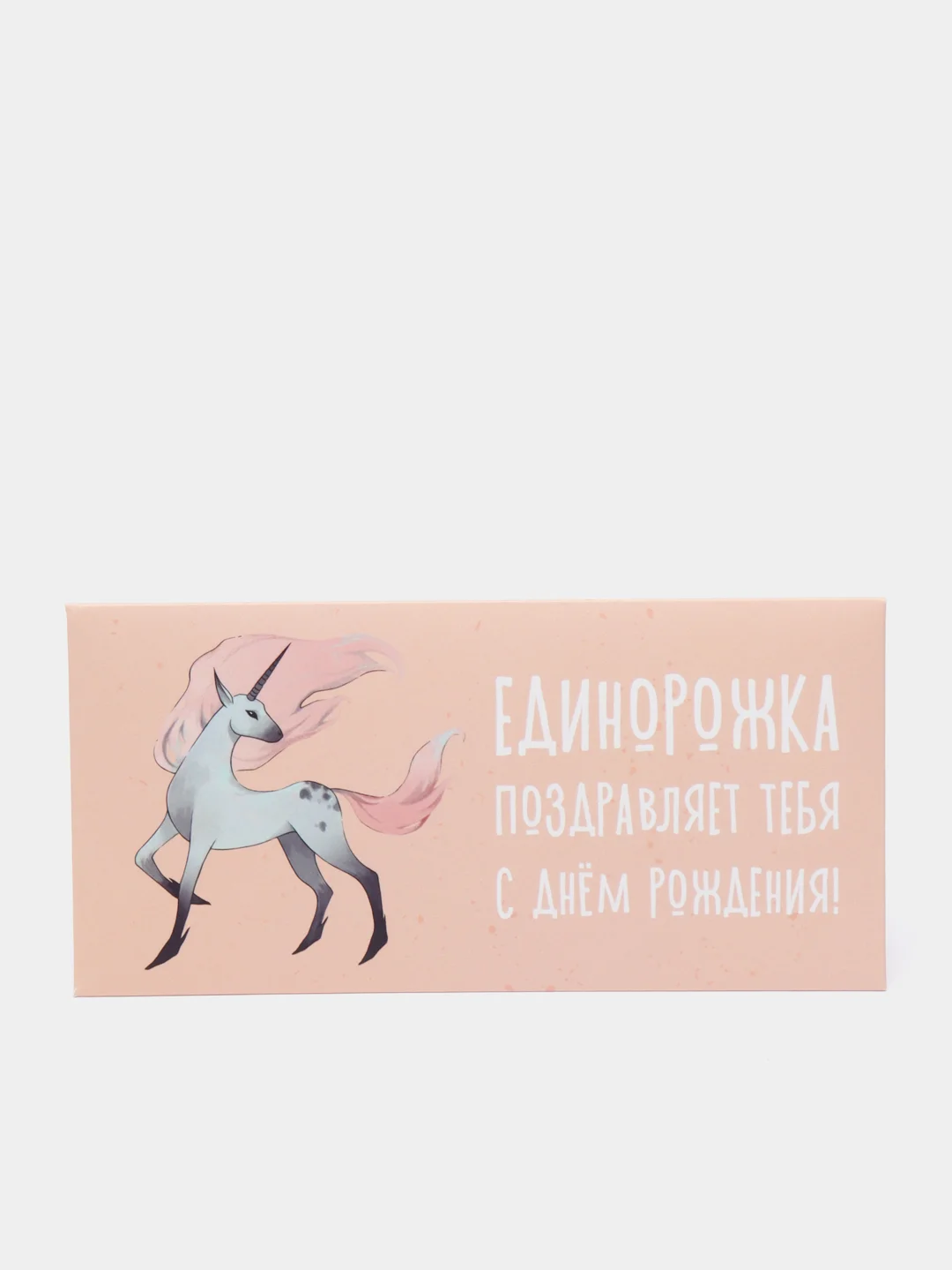 Розовый конверты для денег (20 видов) с Днем рождения, с праздником, с пожеланиями