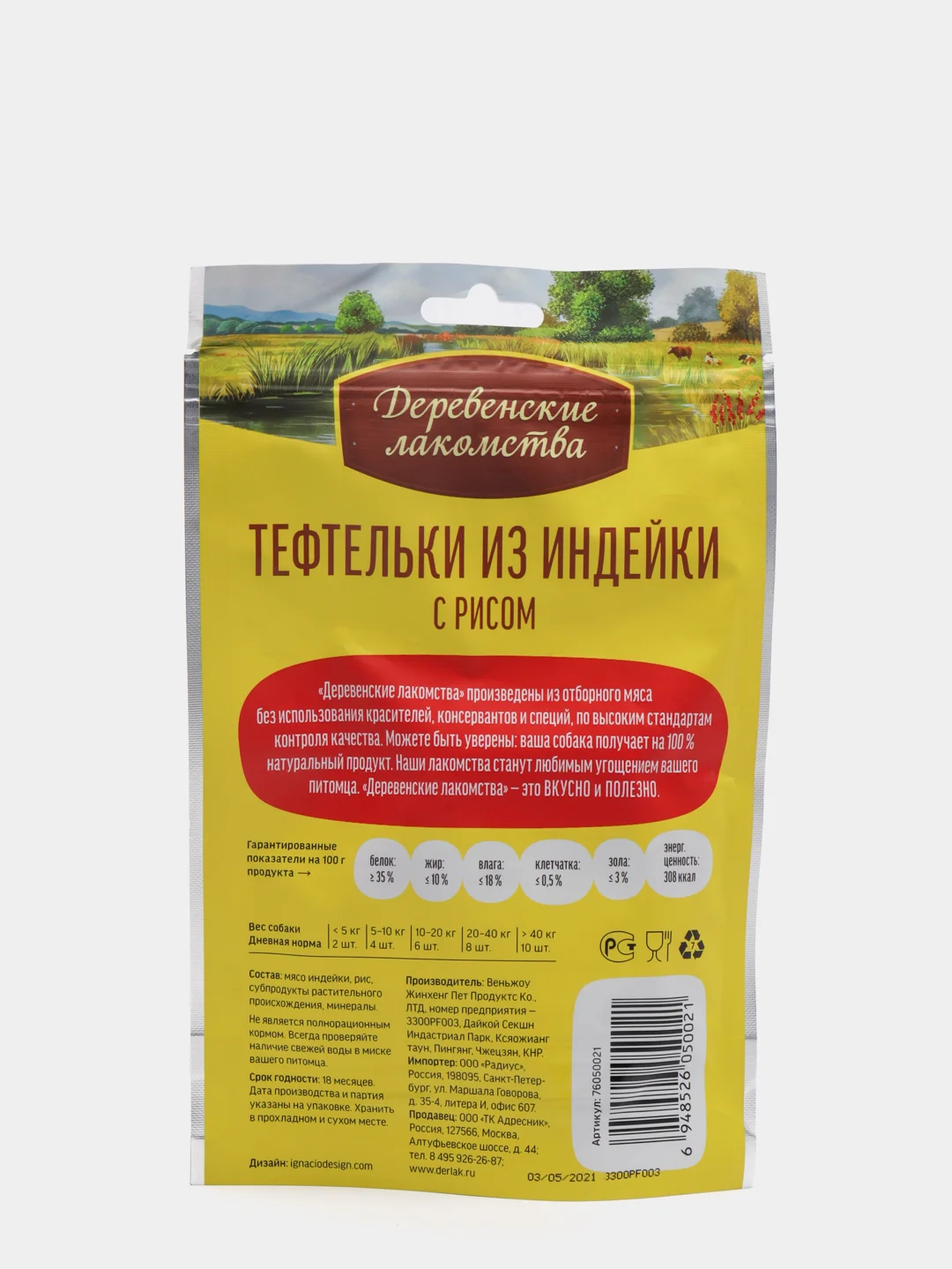 Лакомство для собак Деревенские Лакомства "Тефтельки из индейки", с рисом, 85 г