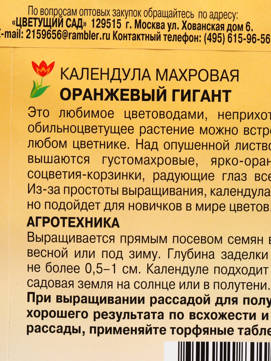 Семена цветов Календула "Оранжевый гигант"