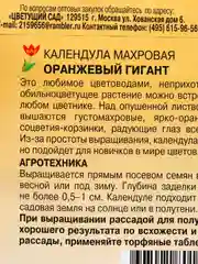 Семена цветов Календула "Оранжевый гигант"
