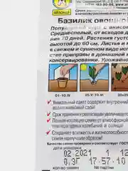 Семена Базилик среднеспелый овощной "Арарат", пряность, 0,3 г