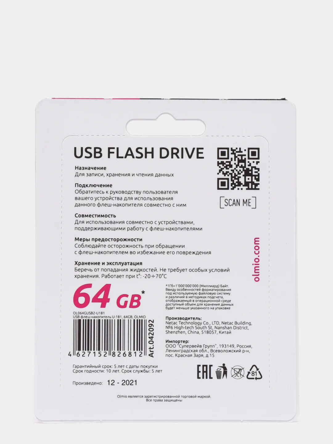 Флешка OLMIO, USB U-181, 8-128 Гб