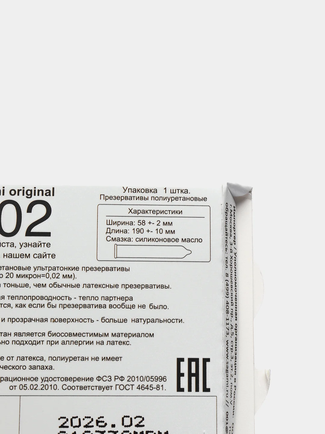 Презервативы Sagami Original, 0,02 мм, 1 штука