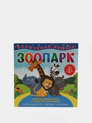 Волшебная бумага "Зоопарк"