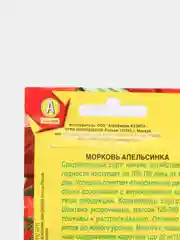 Морковь "Апельсинка", семена