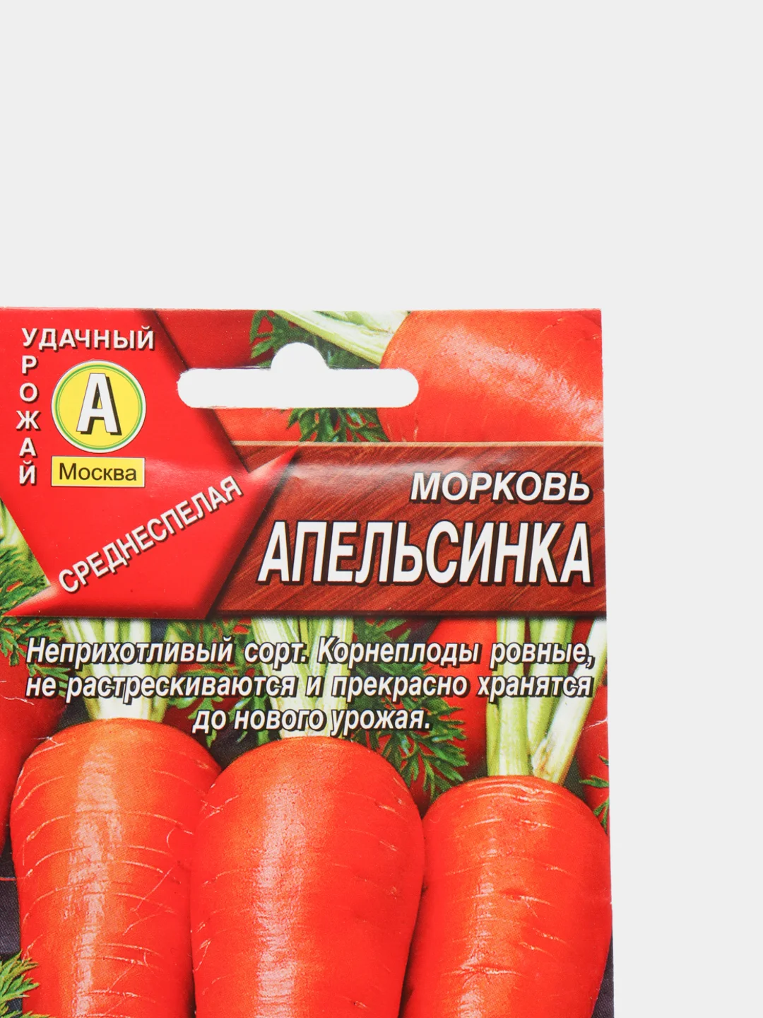 Морковь "Апельсинка", семена