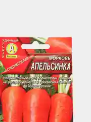 Морковь "Апельсинка", семена
