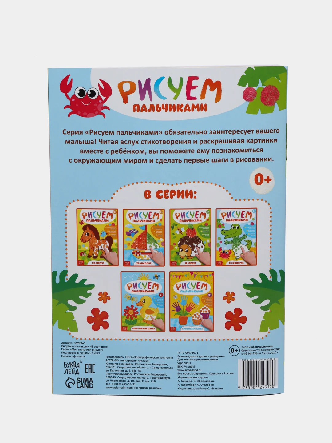 Золотой раскраски набор "Рисуем пальчиками"