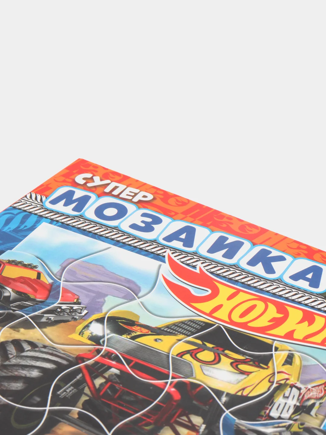 Книга "Супермозаика Хот Вилс. Веселые гонки"