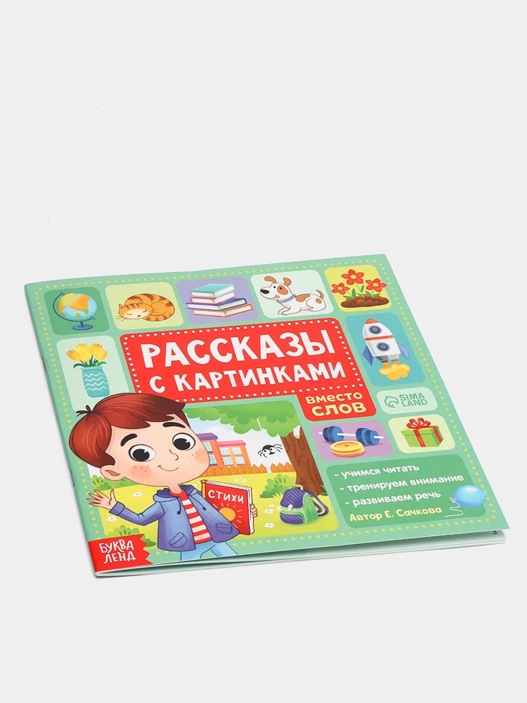 Обучающие книги с картинками: стихи, рассказы, истории