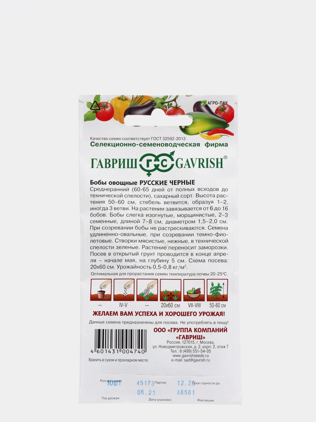 Бобы овощные "Русские черные", семена
