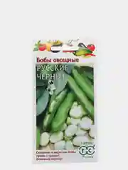 Бобы овощные "Русские черные", семена