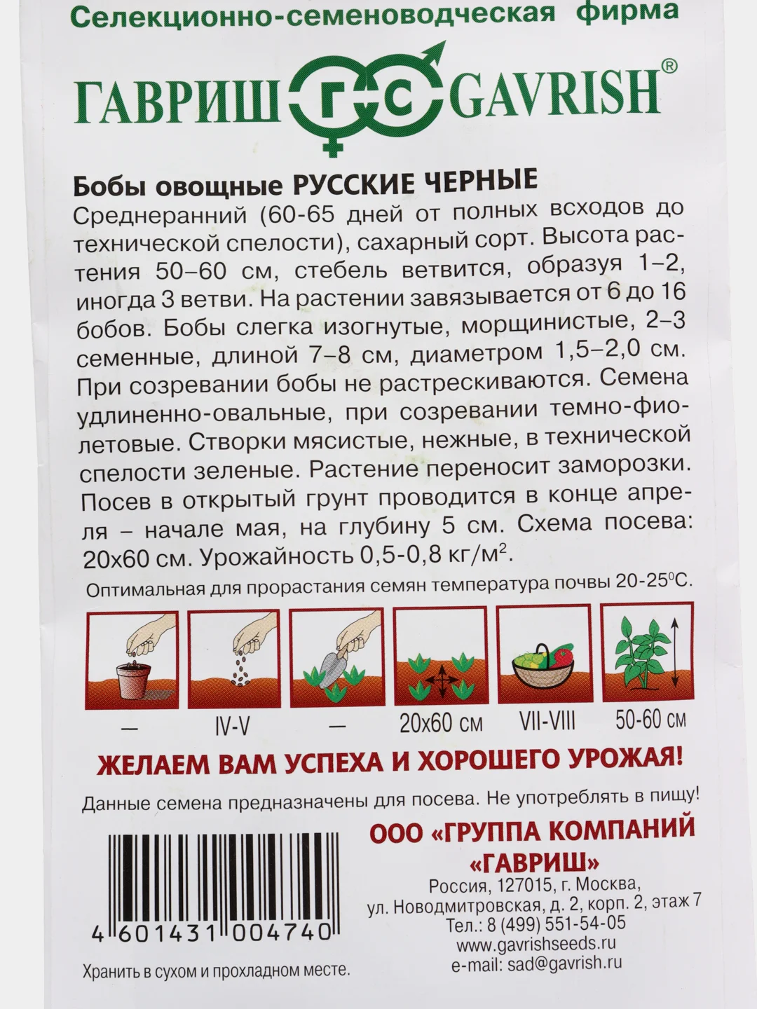 Бобы овощные "Русские черные", семена