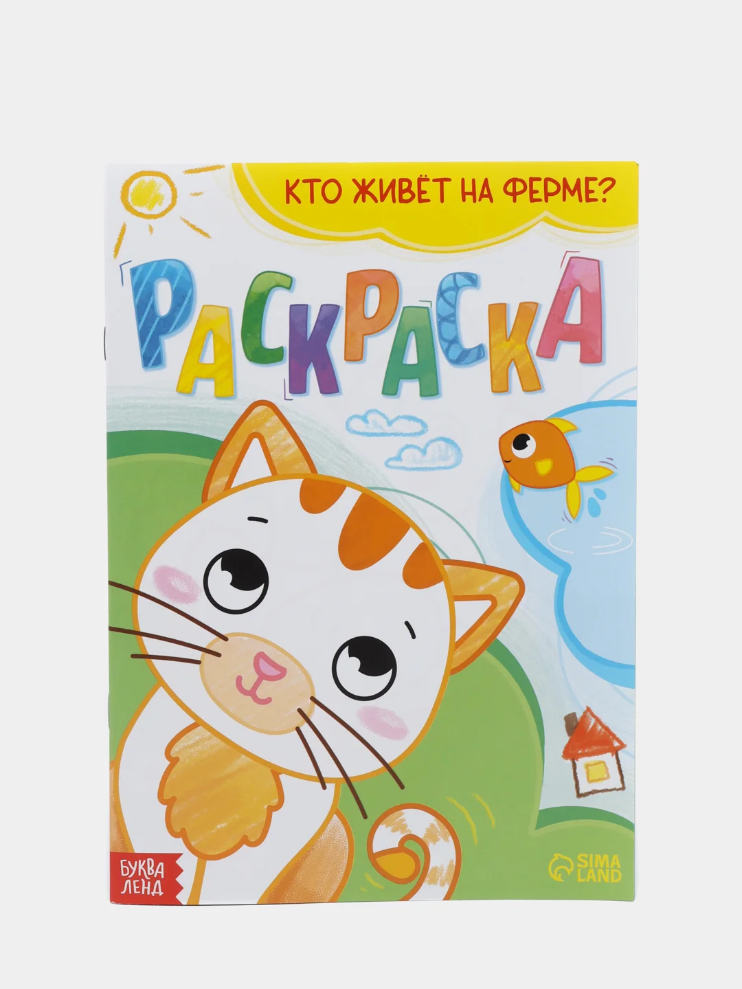 Зеленый раскраска "Кто живёт в лесу/на ферме"