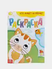 Зеленый раскраска "Кто живёт в лесу/на ферме"