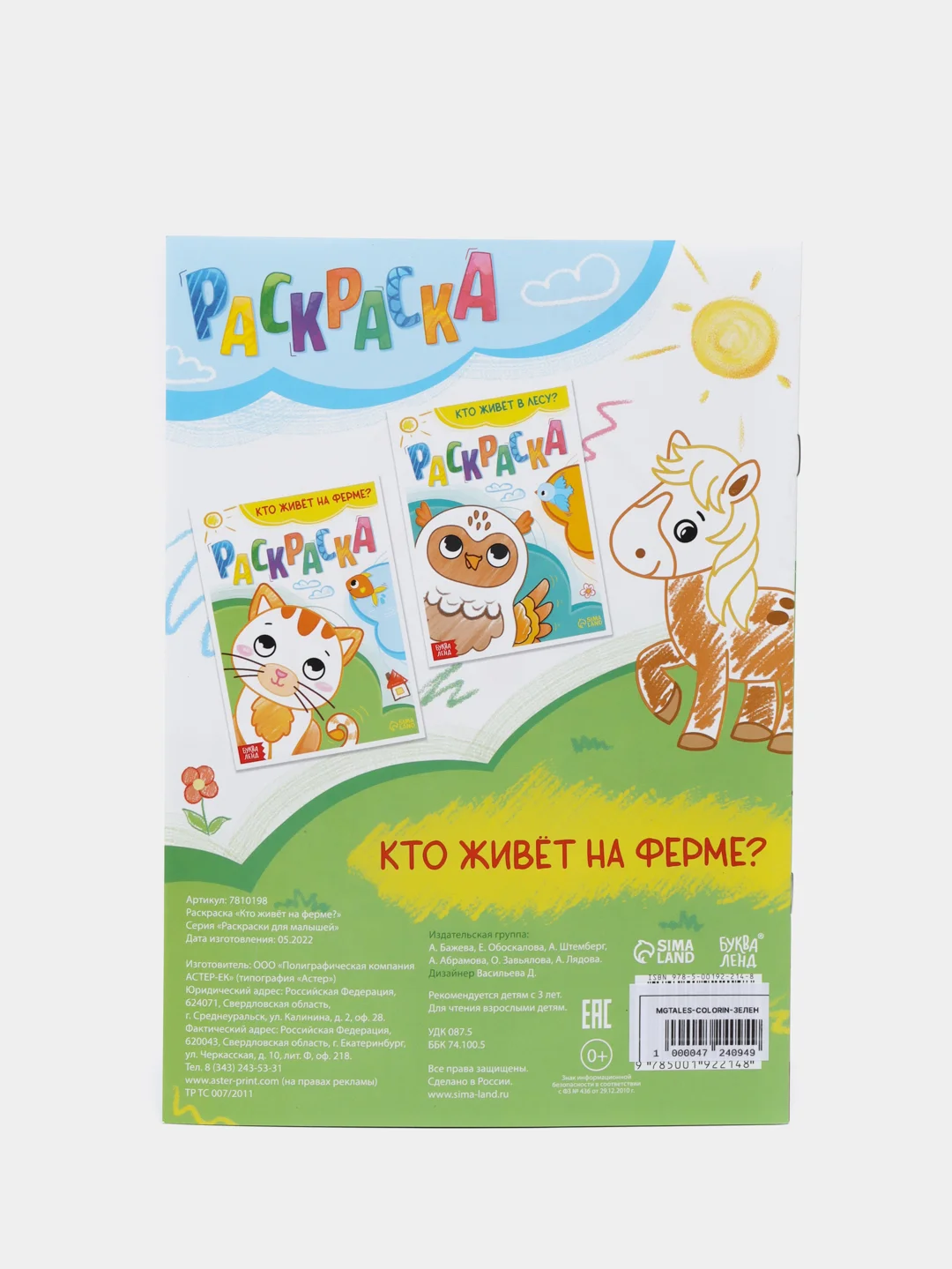 Зеленый раскраска "Кто живёт в лесу/на ферме"