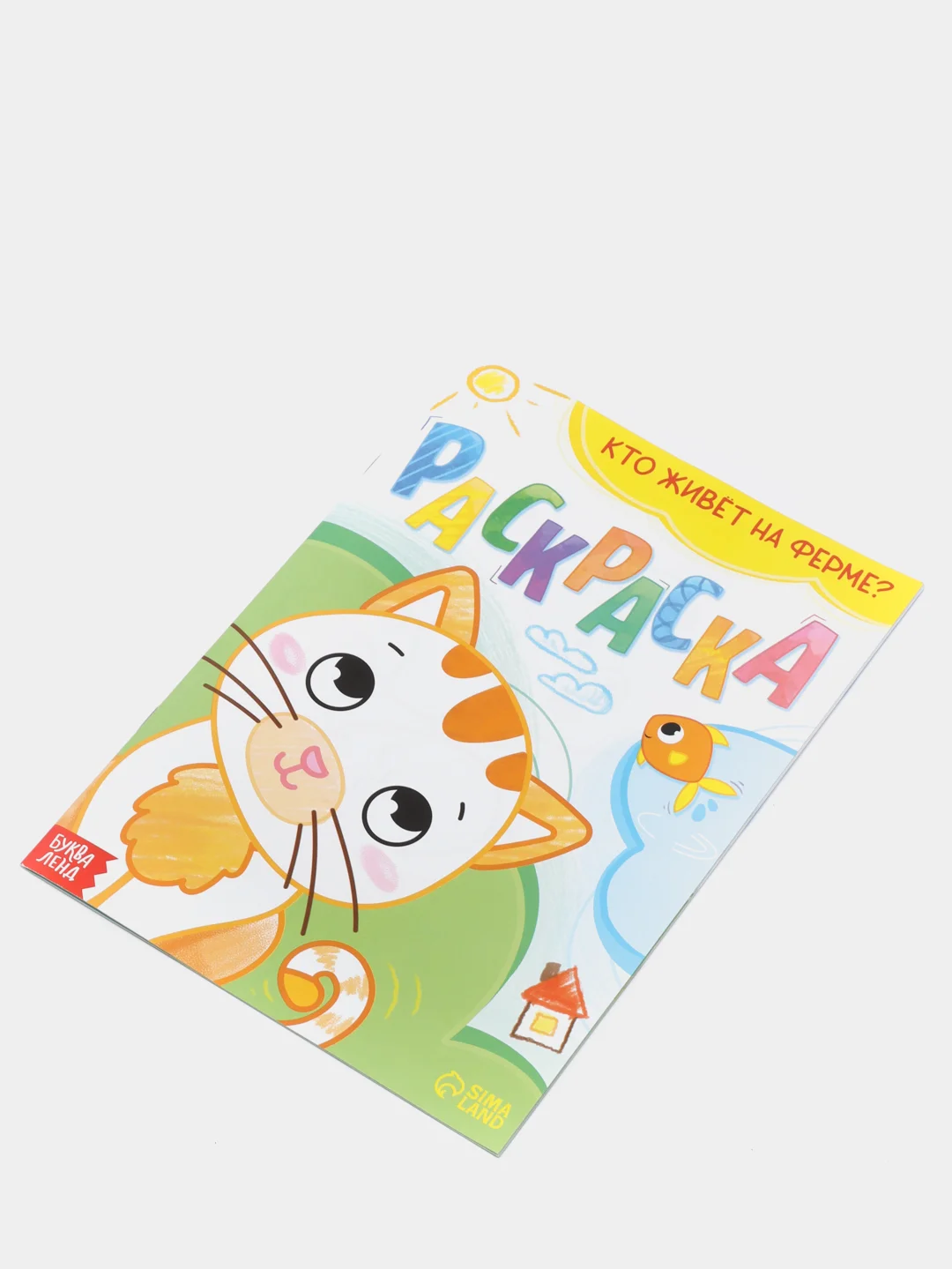 Зеленый раскраска "Кто живёт в лесу/на ферме"