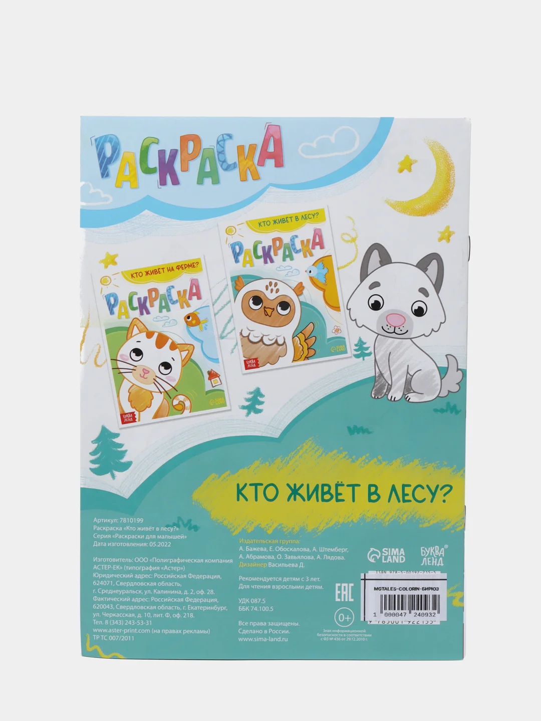 Бирюзовый раскраска "Кто живёт в лесу/на ферме"