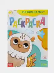 Бирюзовый раскраска "Кто живёт в лесу/на ферме"