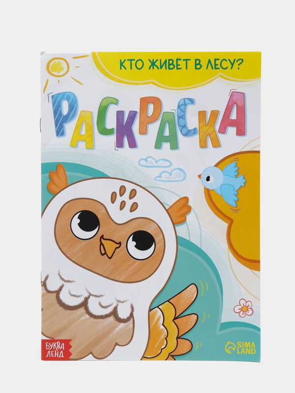 Раскраска "Кто живёт в лесу/на ферме"