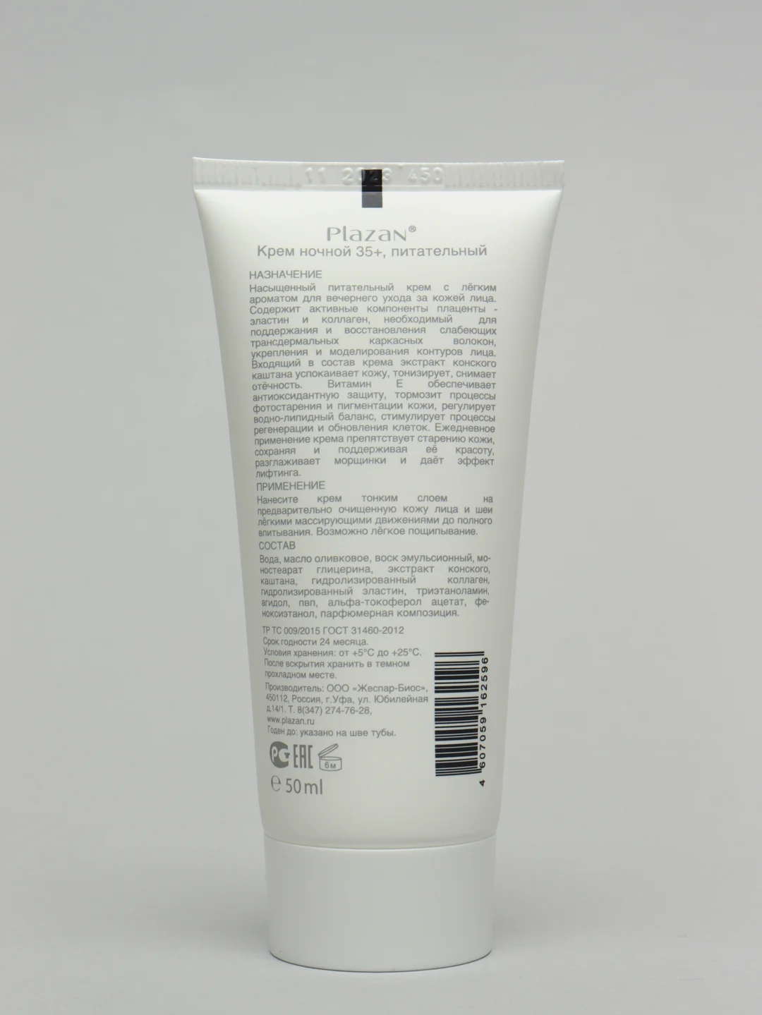 Крем "Ночной" Питательный с Витамином Е, 35+, Plazan, 50 mL