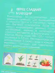 Перец БЛАГОДАР сладкий 0,3г / Евро - семена