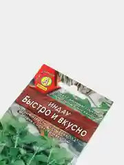 Салат индау "Быстро и вкусно", семена