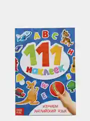 Ледяной книга с наклейками "100 наклеек"