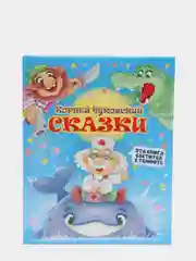 Книга для детей, светится в темноте. Сказки Корнея Чуковского, 112 стр. Проф-Пресс