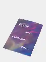 Открытка с днем рождения, "Мечтай", 10х15 см