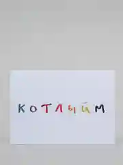 Розовый открытки с днем рождения на татарском мини для цветов и подарков, 2 вида, 7*10 см