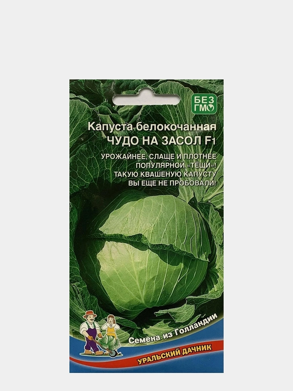 Семена капусты "Чудо на засол"