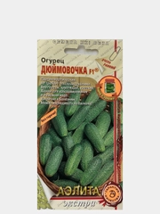 Семена Огурец "Дюймовочка"