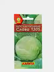 Семена Капуста белокочанная "Слава 1305"