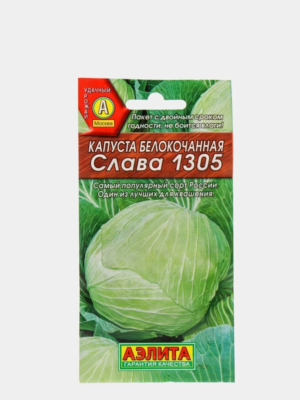 Семена Капуста белокочанная "Слава 1305"