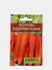 Семена Морковь "Королева осени" (овощи)