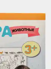 Плакат-раскраска "Животные", А1