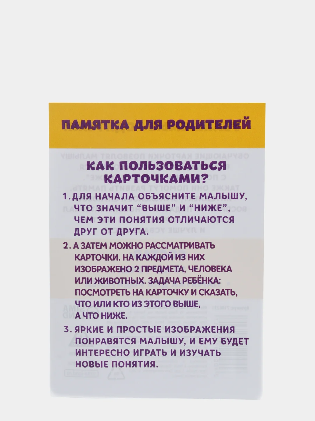 Обучающие карточки "Выше-ниже", 3+
