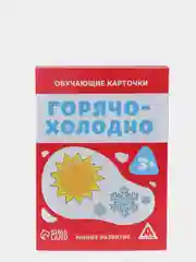 Обучающие карточки "Горячо-холодно", 3+