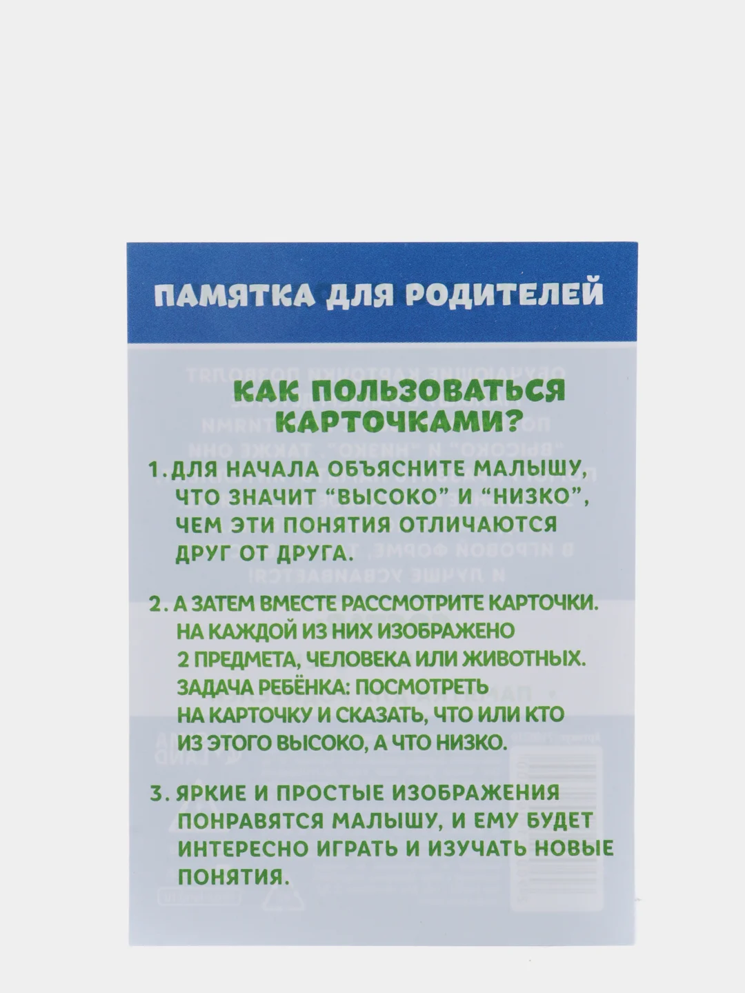 Обучающие карточки "Высоко-низко", 3+