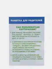 Обучающие карточки "Высоко-низко", 3+