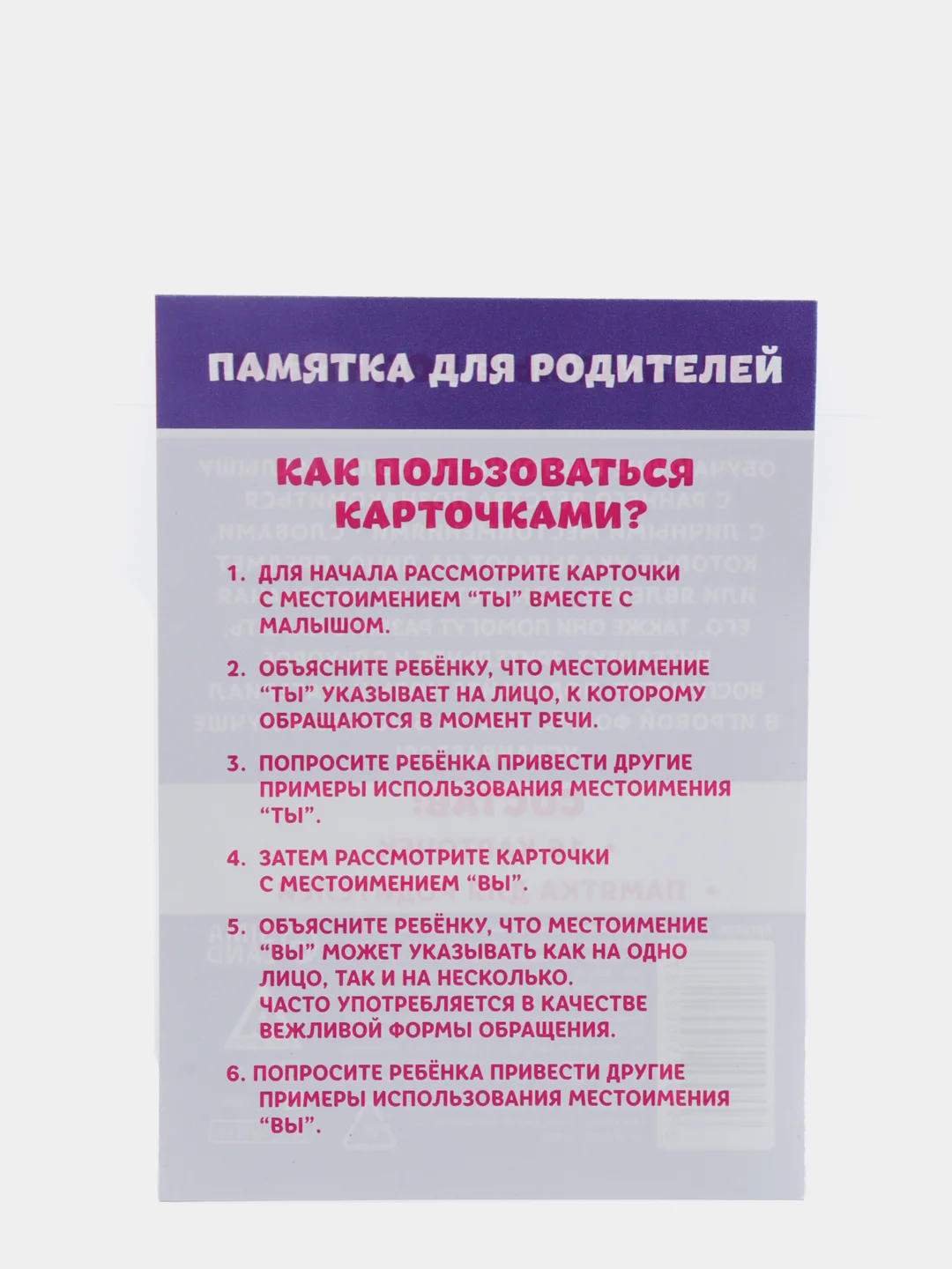 Обучающие карточки "Ты, вы, Изучаем местоимения", 3+