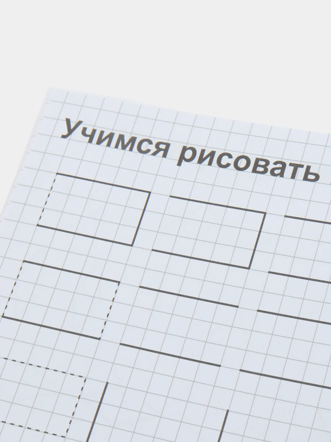 Прописи "Простые фигуры", 20 страниц