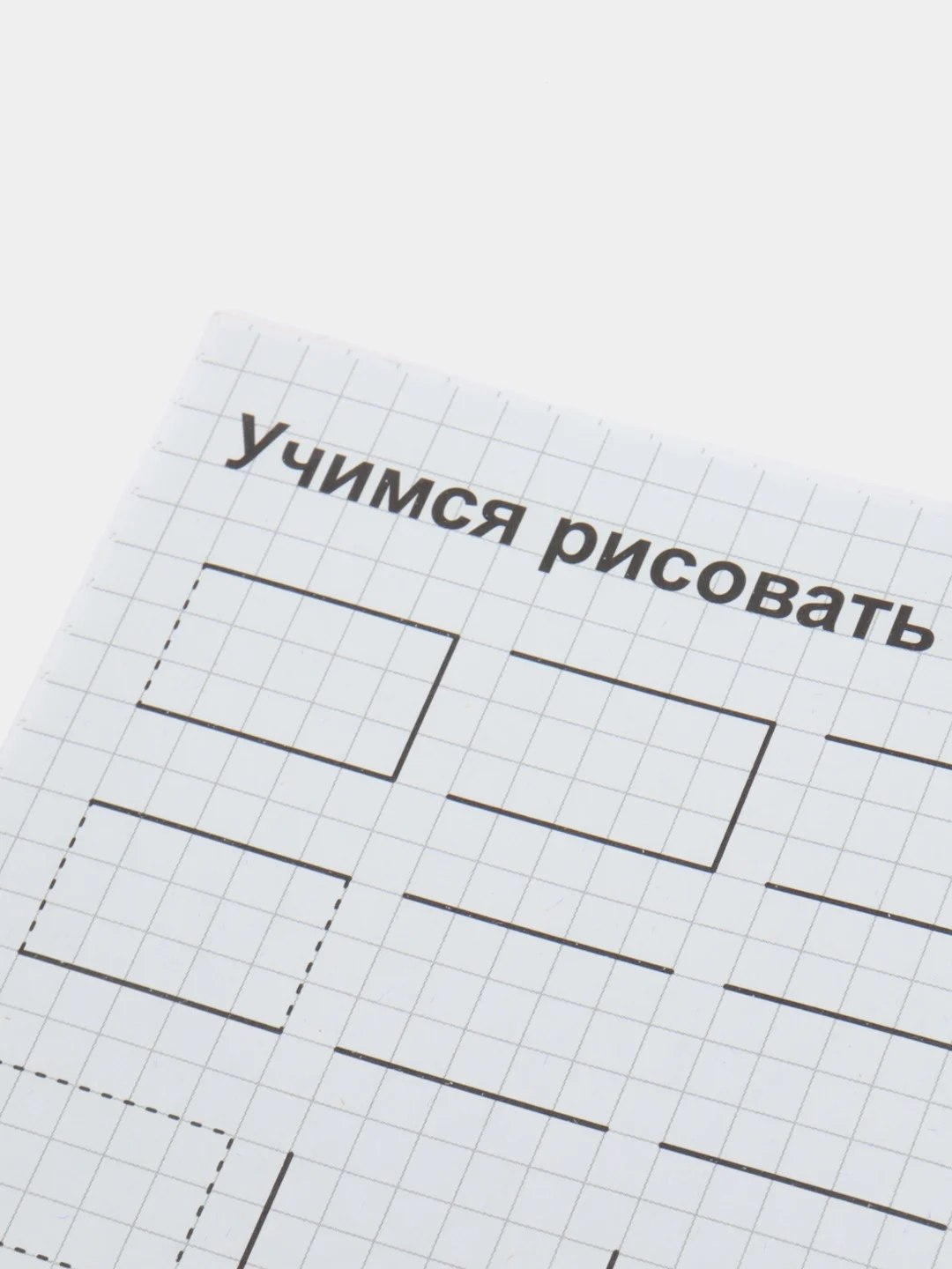 Прописи "Рисуем простые фигуры" 20 страниц