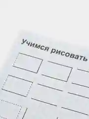 Прописи "Рисуем простые фигуры" 20 страниц