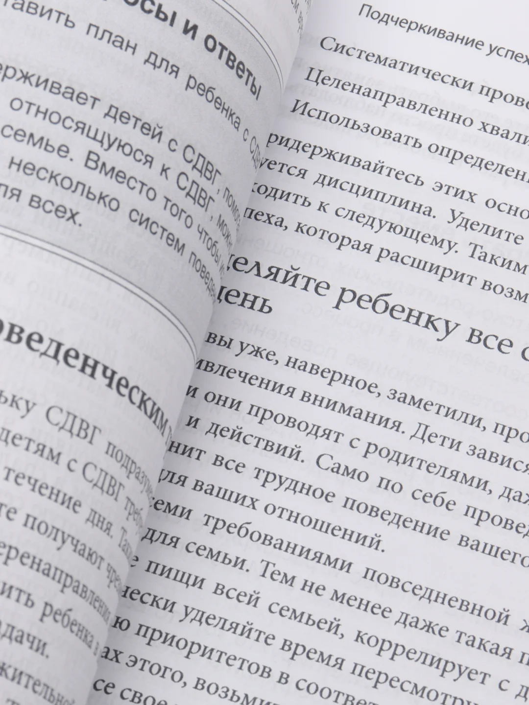 Воспитание детей с СДВГ. Практическое руководство