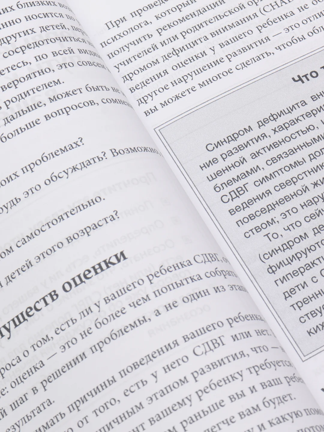 Воспитание детей с СДВГ. Практическое руководство