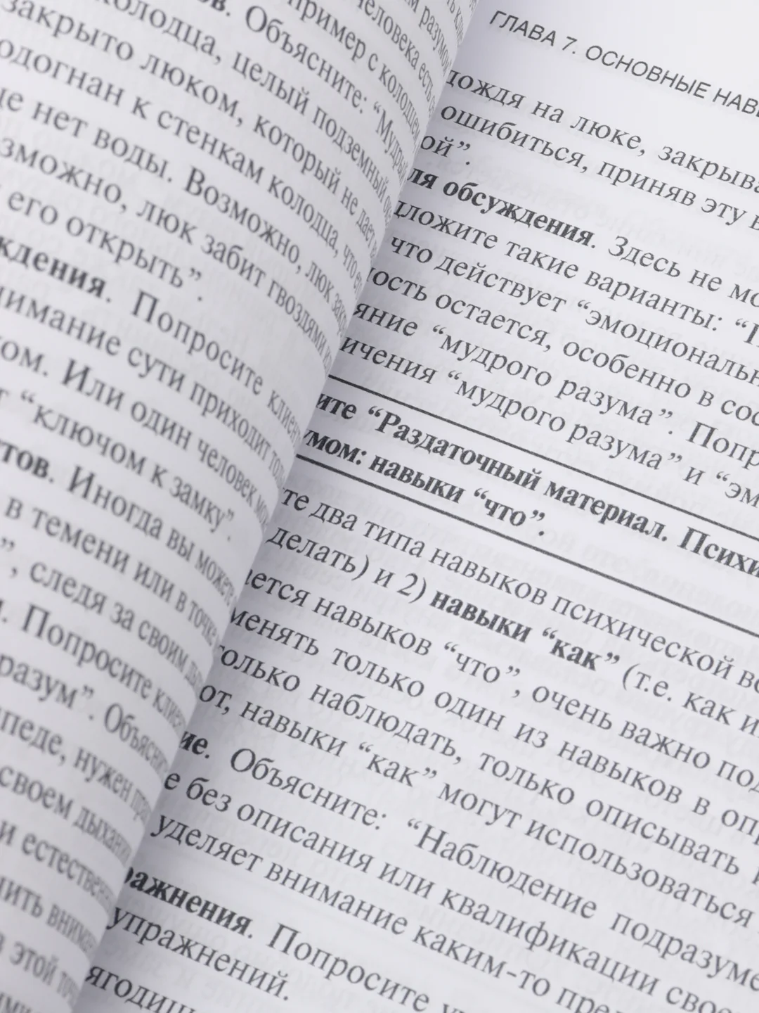 Руководство по тренингу навыков при терапии пограничного расстройства личности