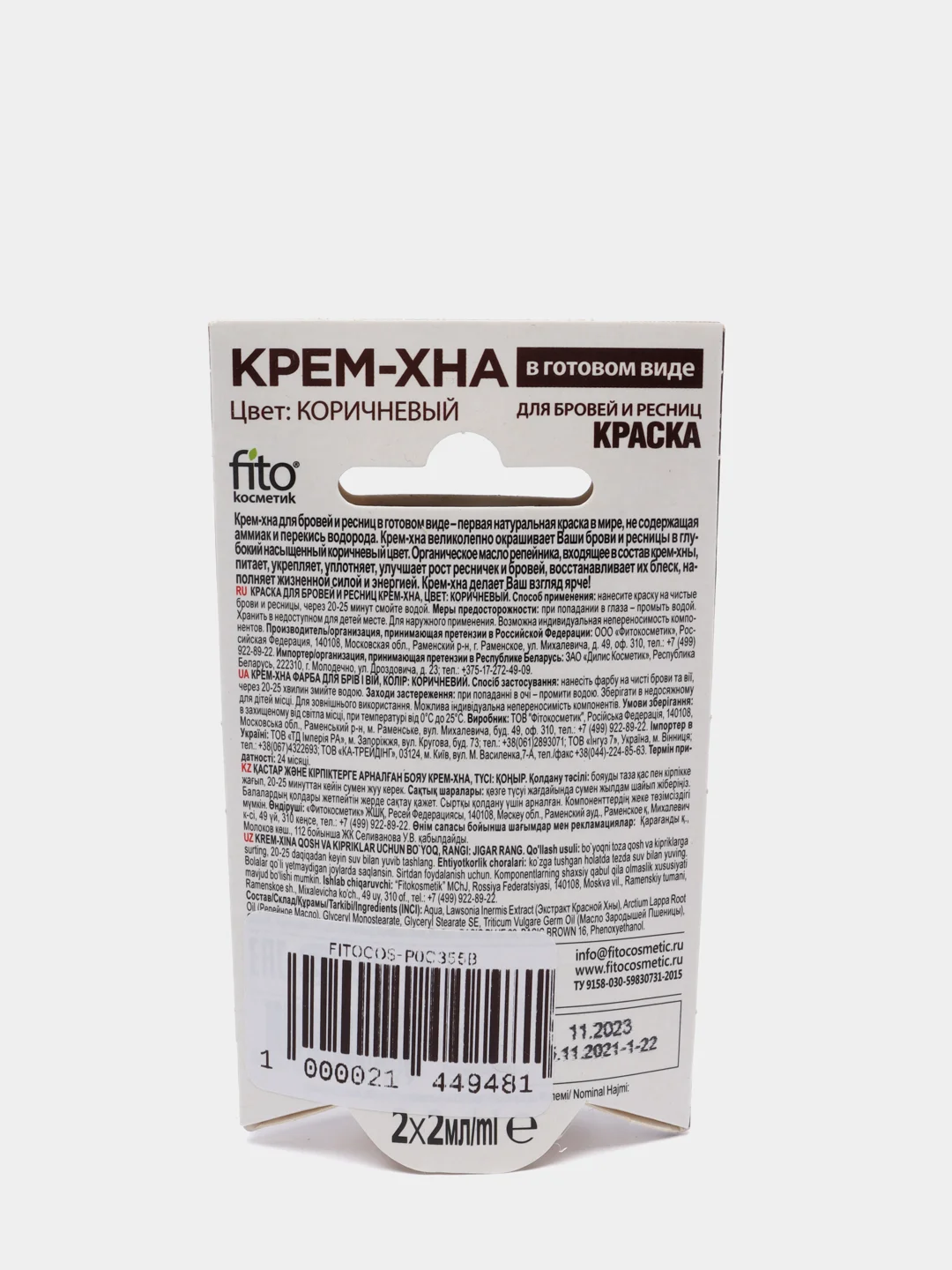 Краска для бровей и ресниц Fito Косметик "Крем-хна Иранская", цвет коричневый, 2х2 мл