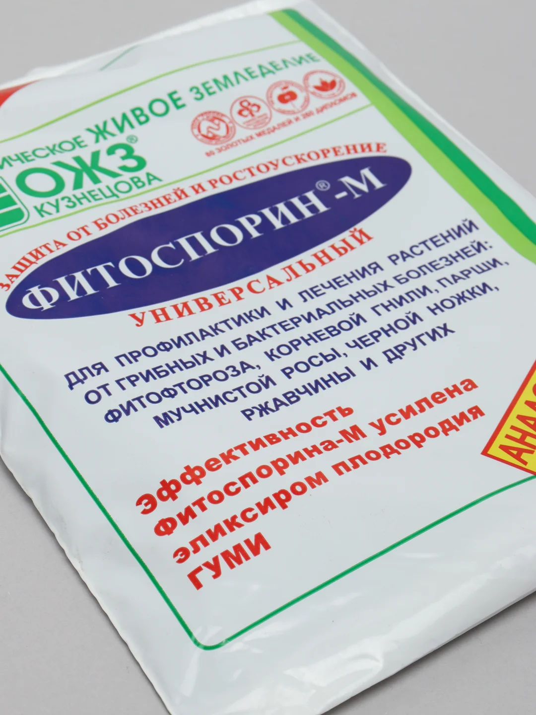 Фитоспорин - М, 200 гр, универсальная защита от болезней и ускорение роста растений